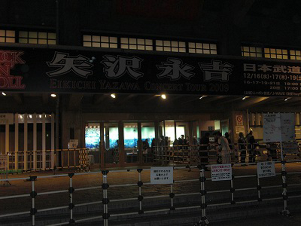 2009年武道館
